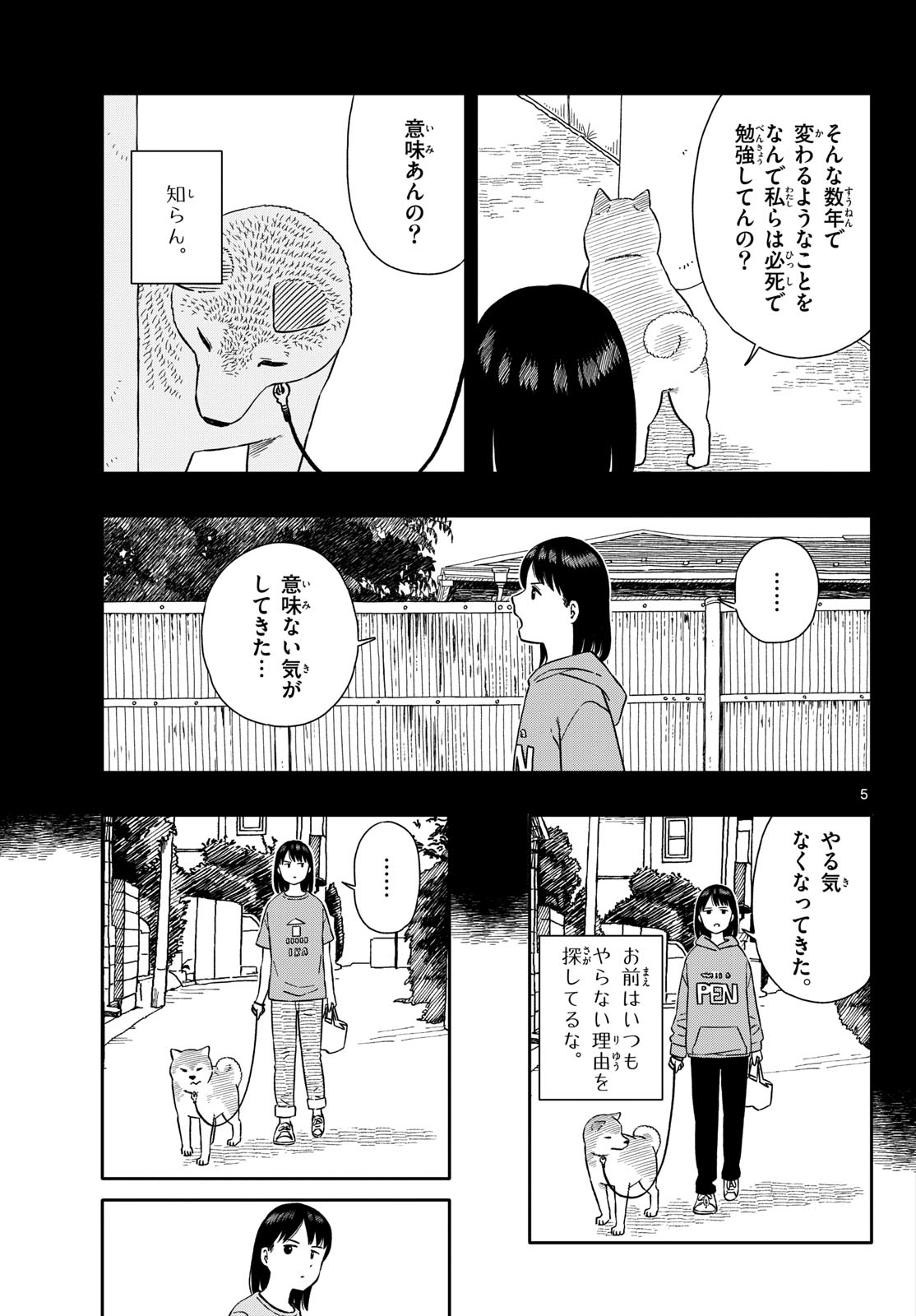 Kyou no Sanponta Chapter 58 5ページ