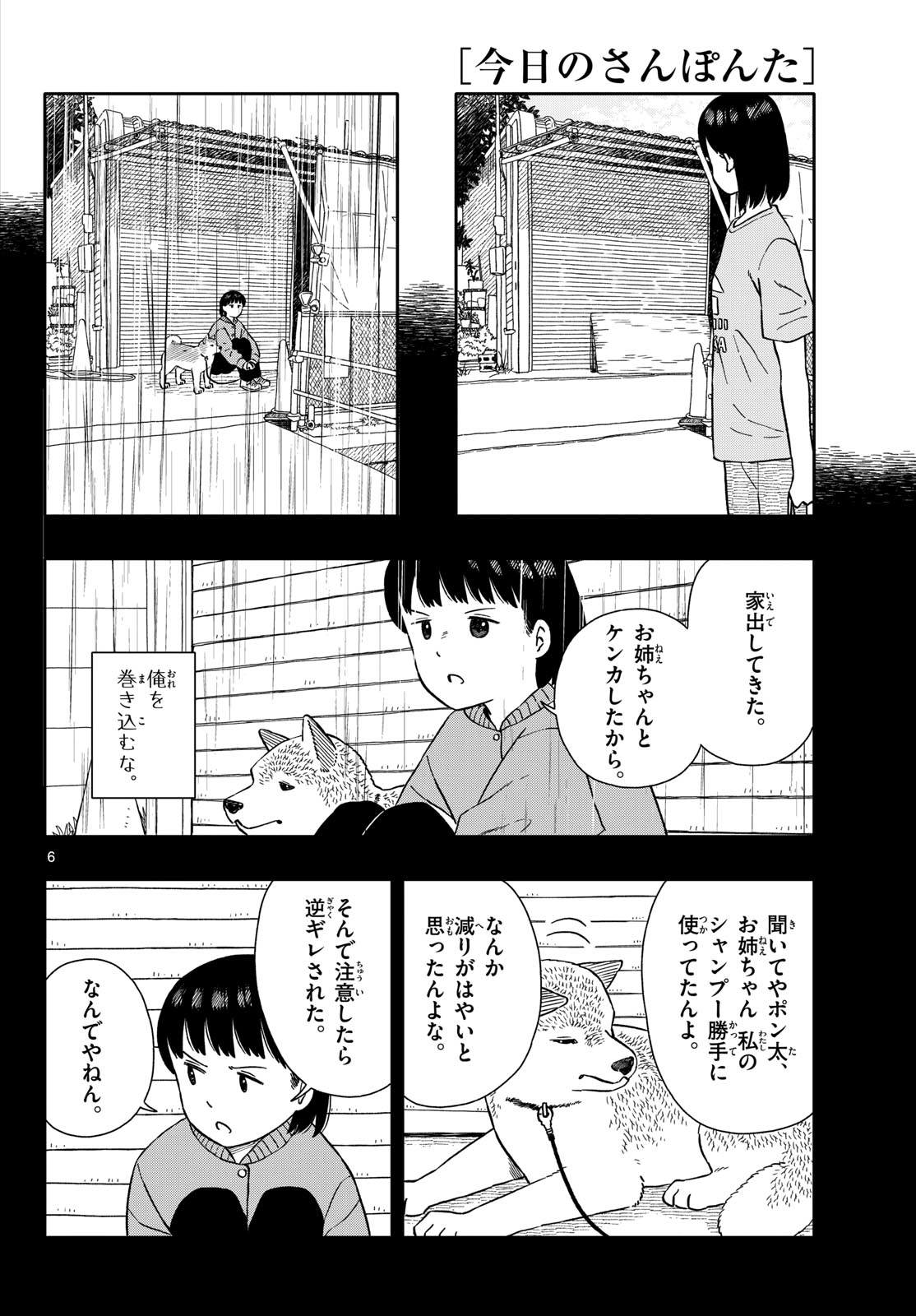 Kyou no Sanponta Chapter 58 6ページ