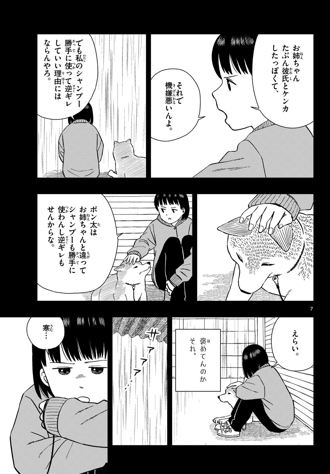 Kyou no Sanponta Chapter 58 7ページ