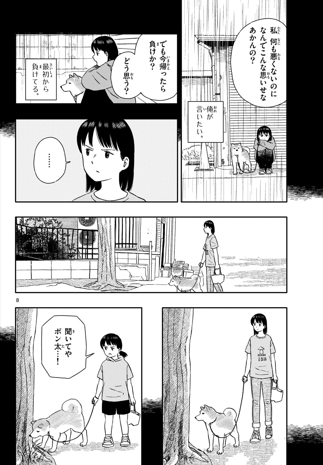 Kyou no Sanponta Chapter 58 8ページ