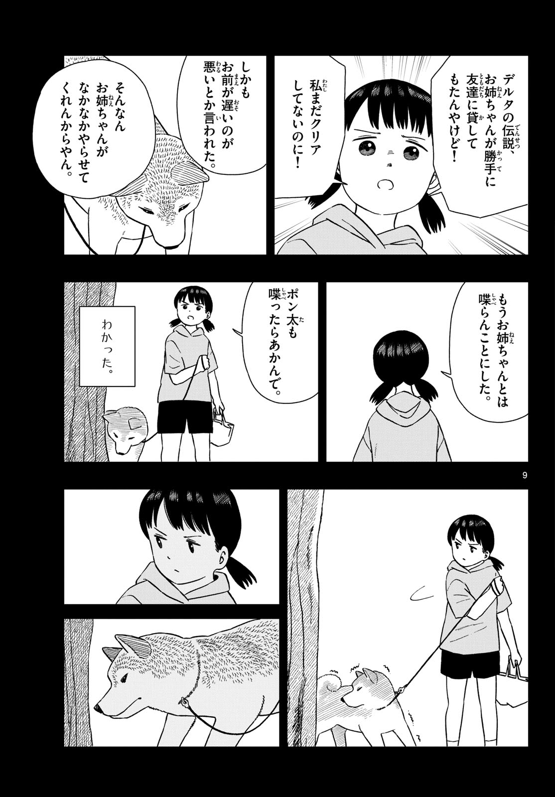 Kyou no Sanponta Chapter 58 9ページ