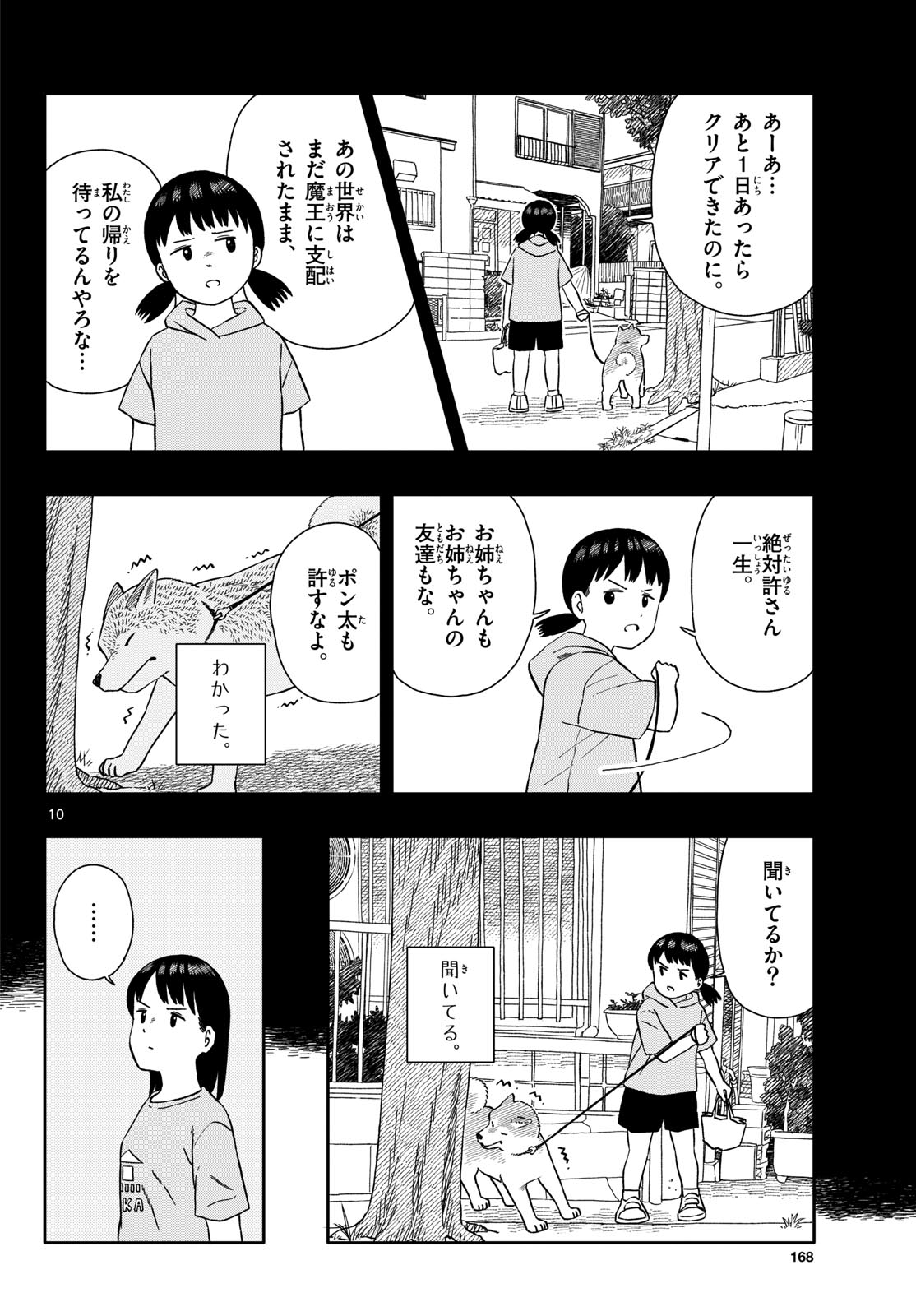 Kyou no Sanponta Chapter 58 10ページ