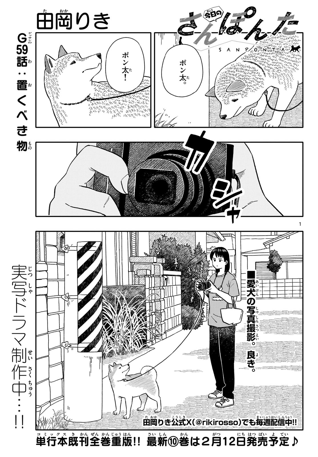 Kyou no Sanponta Chapter 59 1ページ
