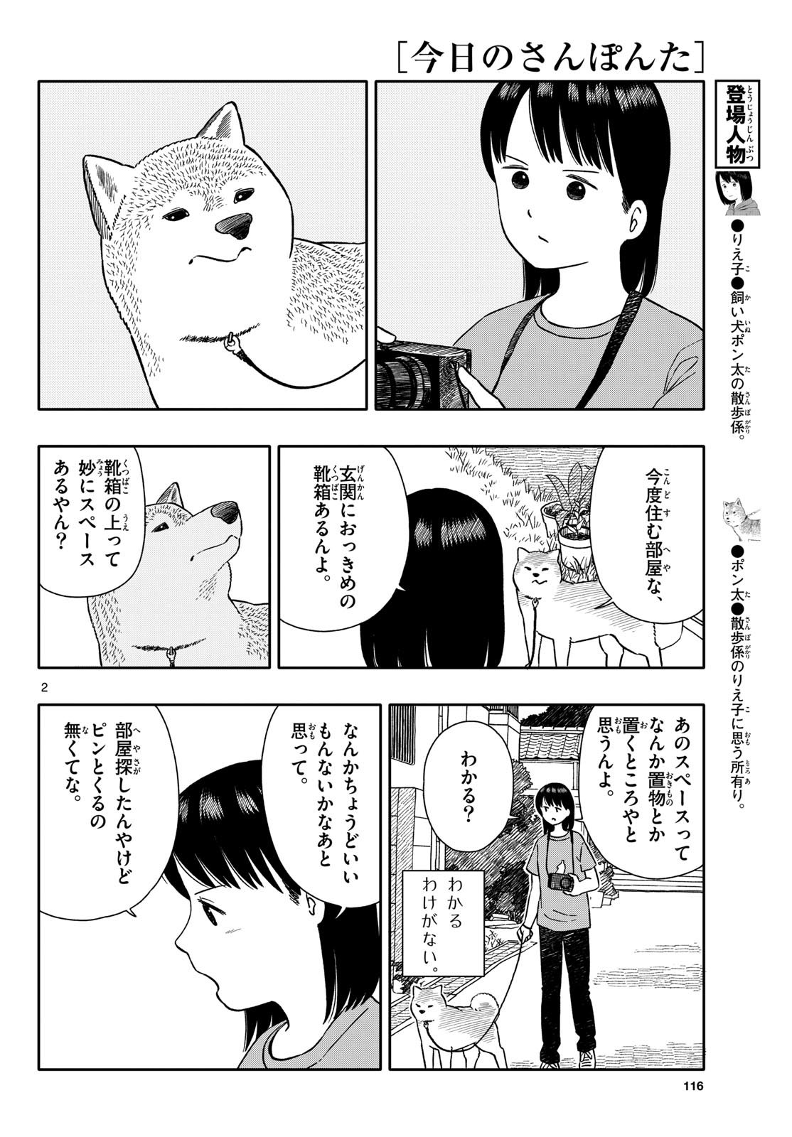 Kyou no Sanponta Chapter 59 2ページ