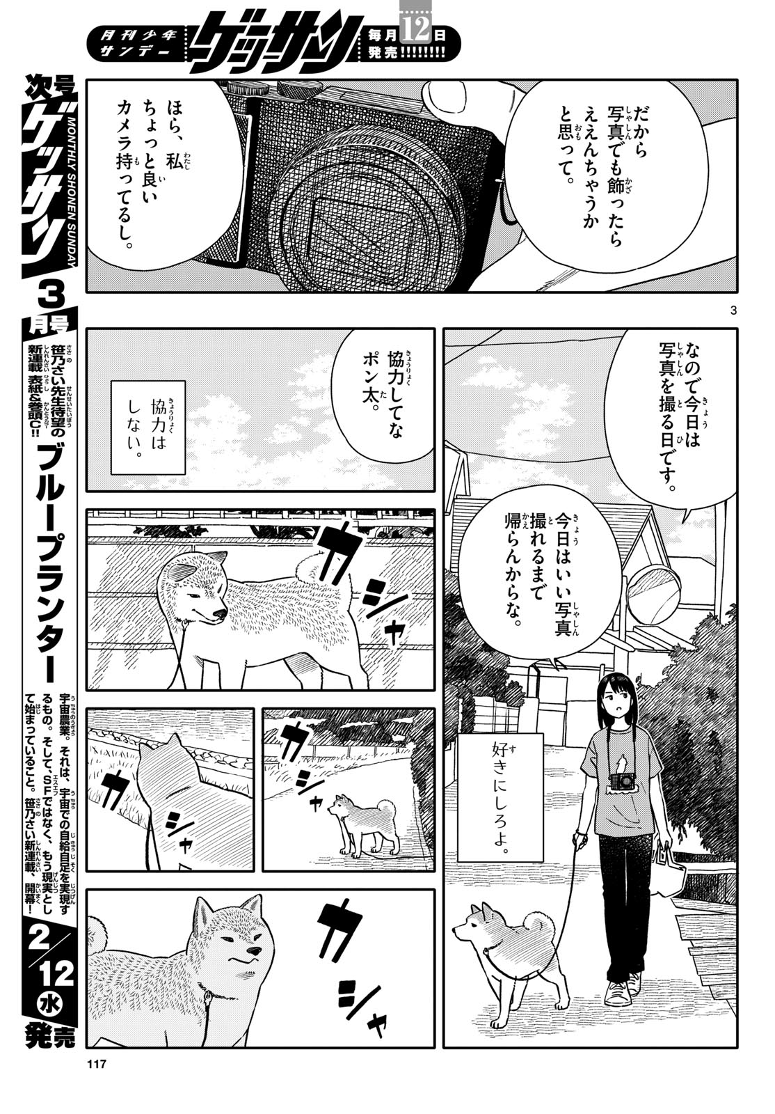 Kyou no Sanponta Chapter 59 3ページ