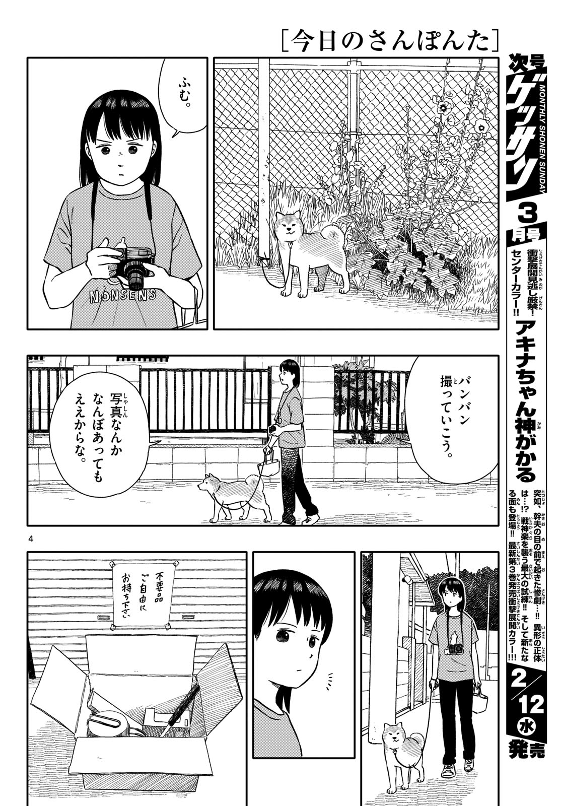Kyou no Sanponta Chapter 59 4ページ