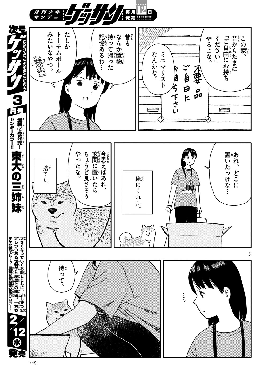 Kyou no Sanponta Chapter 59 5ページ