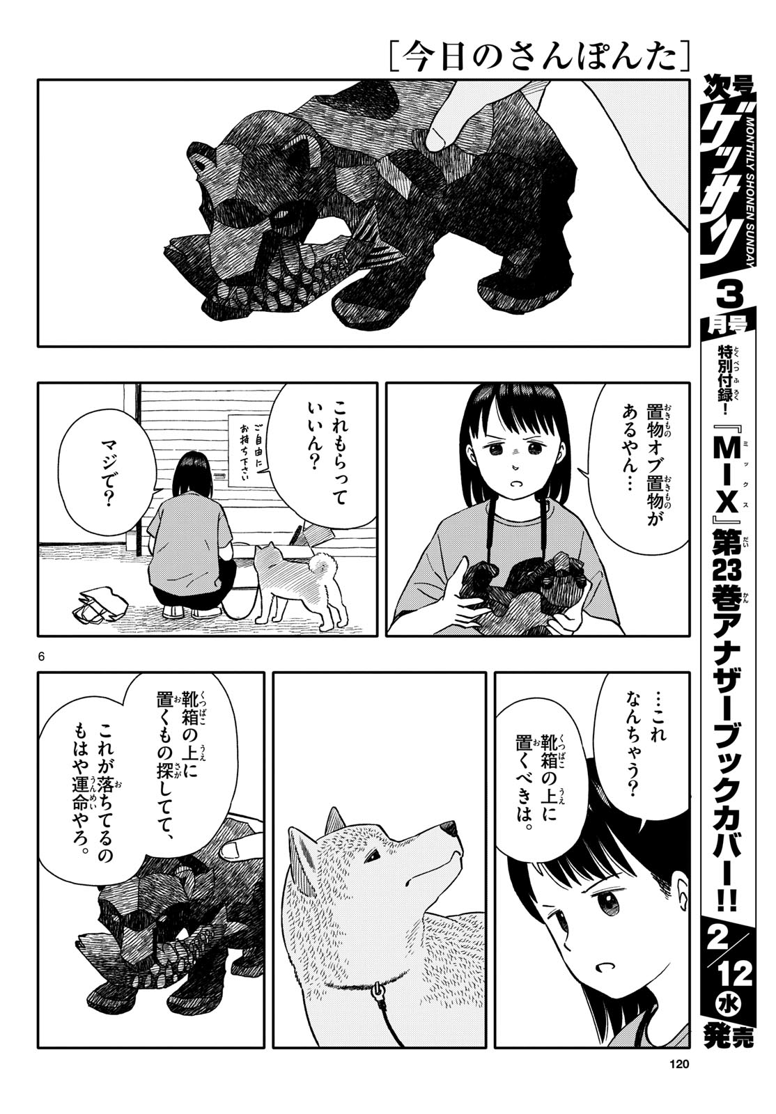 Kyou no Sanponta Chapter 59 6ページ