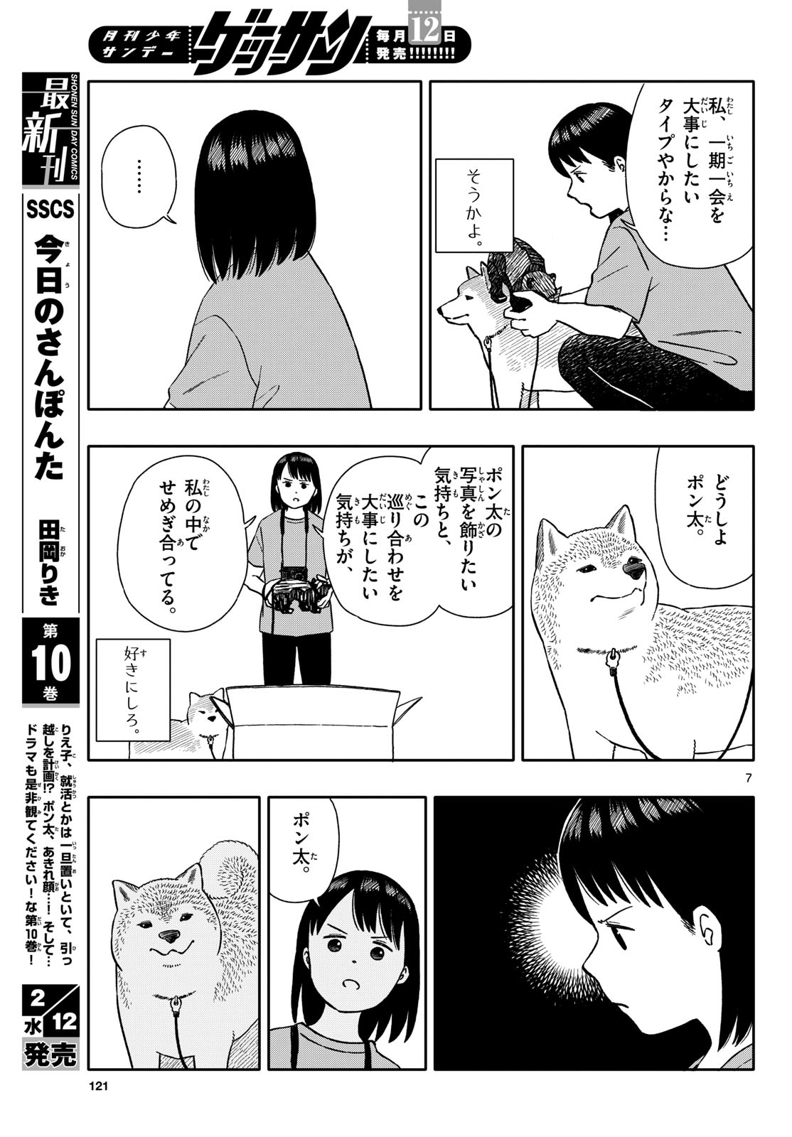 Kyou no Sanponta Chapter 59 7ページ