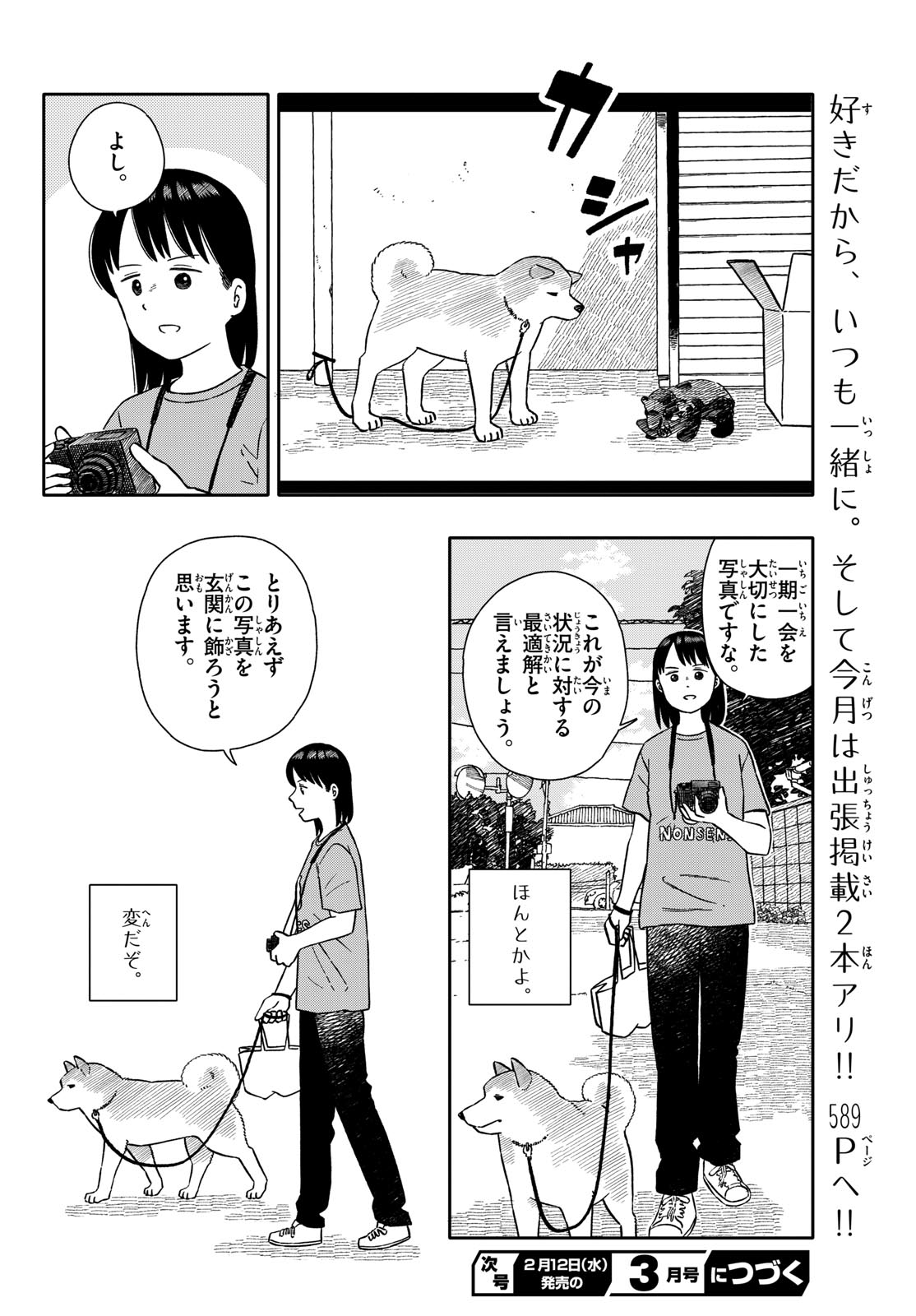 Kyou no Sanponta Chapter 59 8ページ