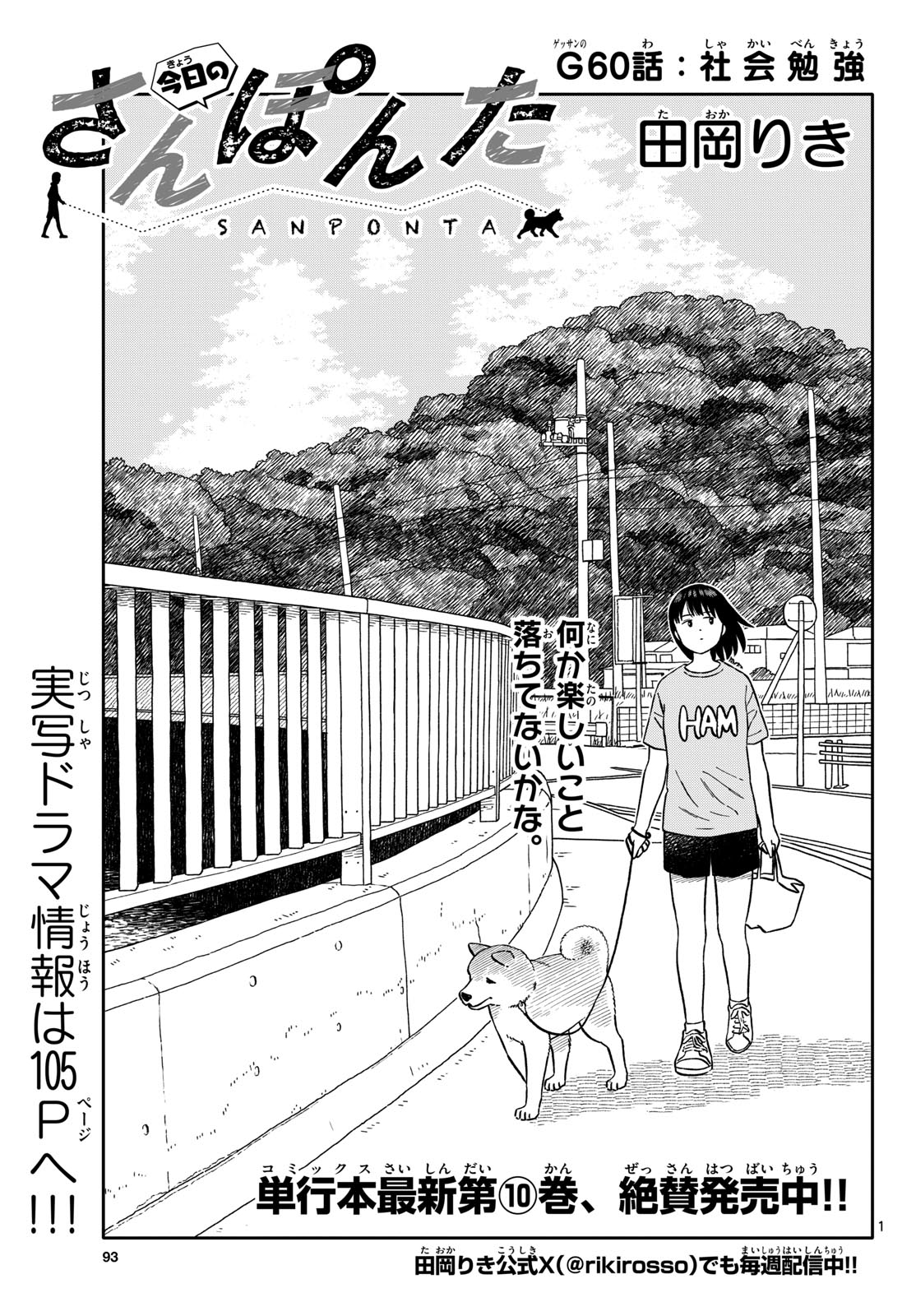Kyou no Sanponta Chapter 60 1ページ
