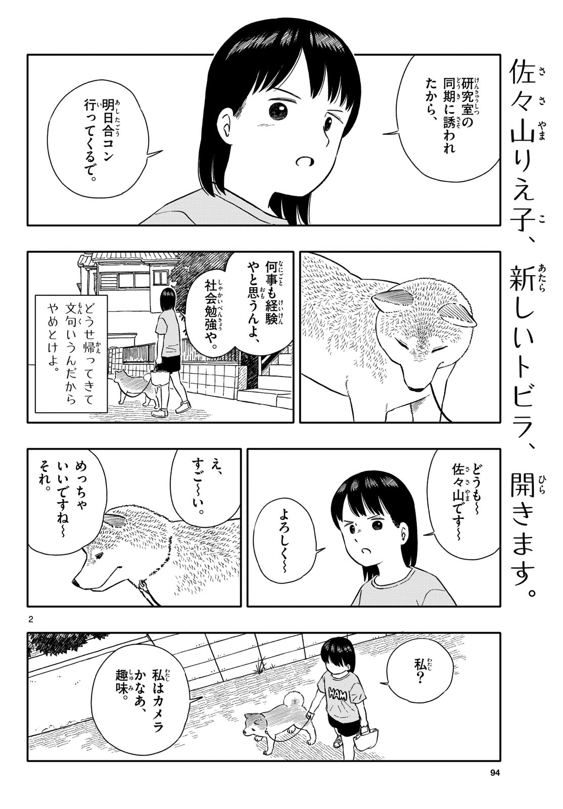 Kyou no Sanponta Chapter 60 2ページ