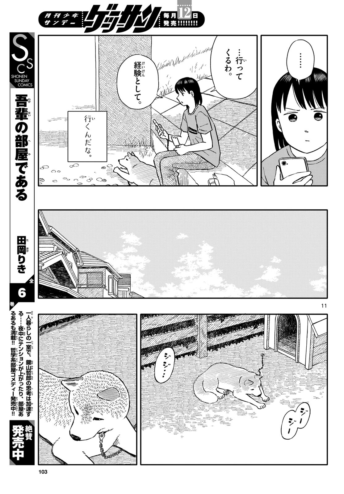 Kyou no Sanponta Chapter 60 11ページ