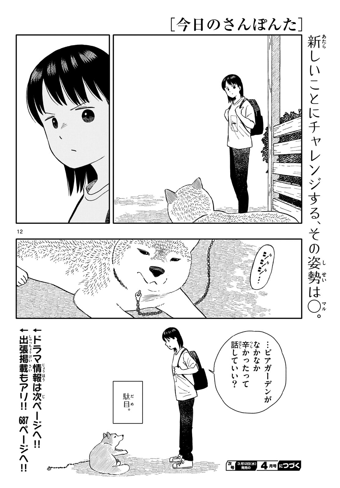 Kyou no Sanponta Chapter 60 12ページ