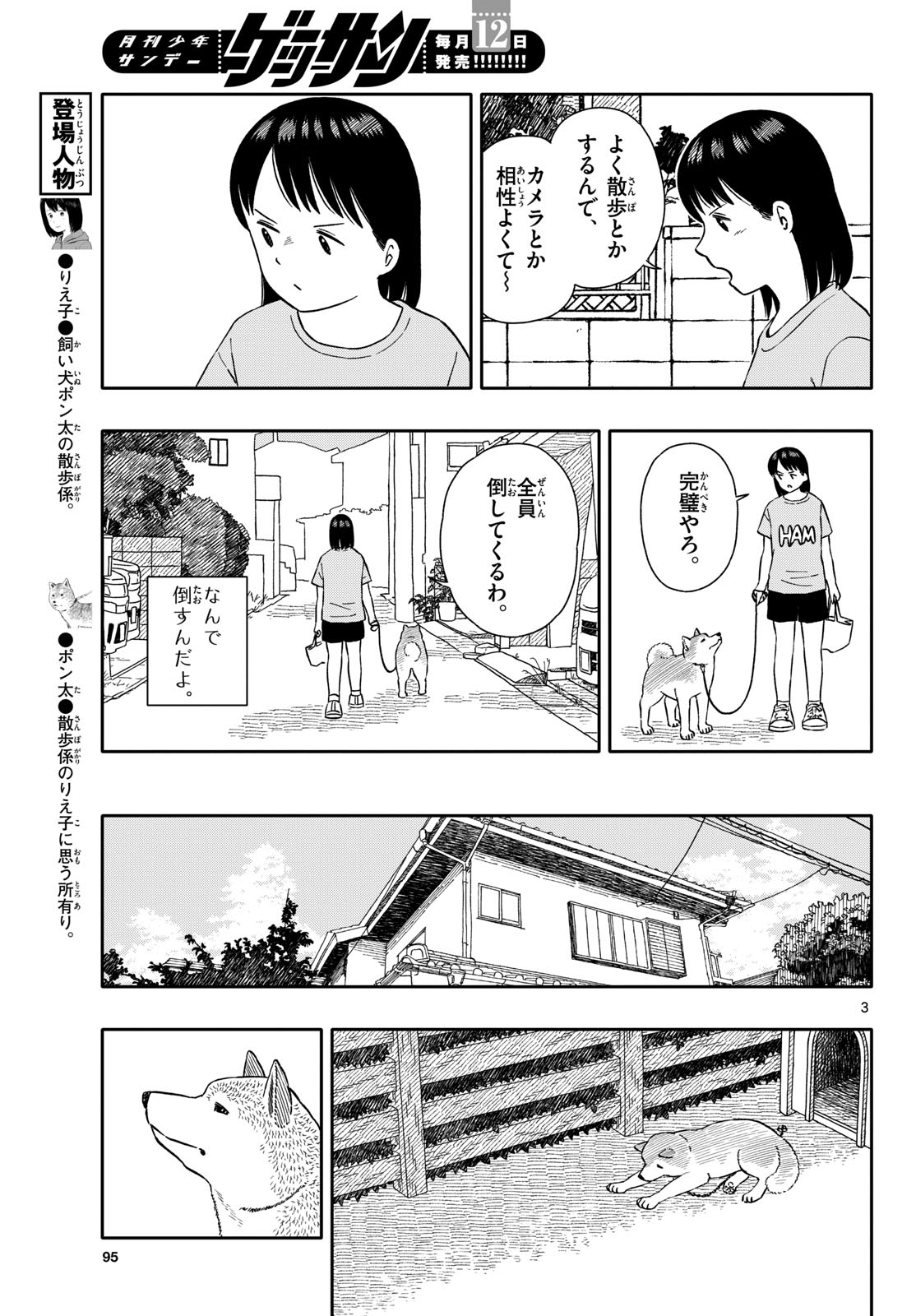 Kyou no Sanponta Chapter 60 3ページ