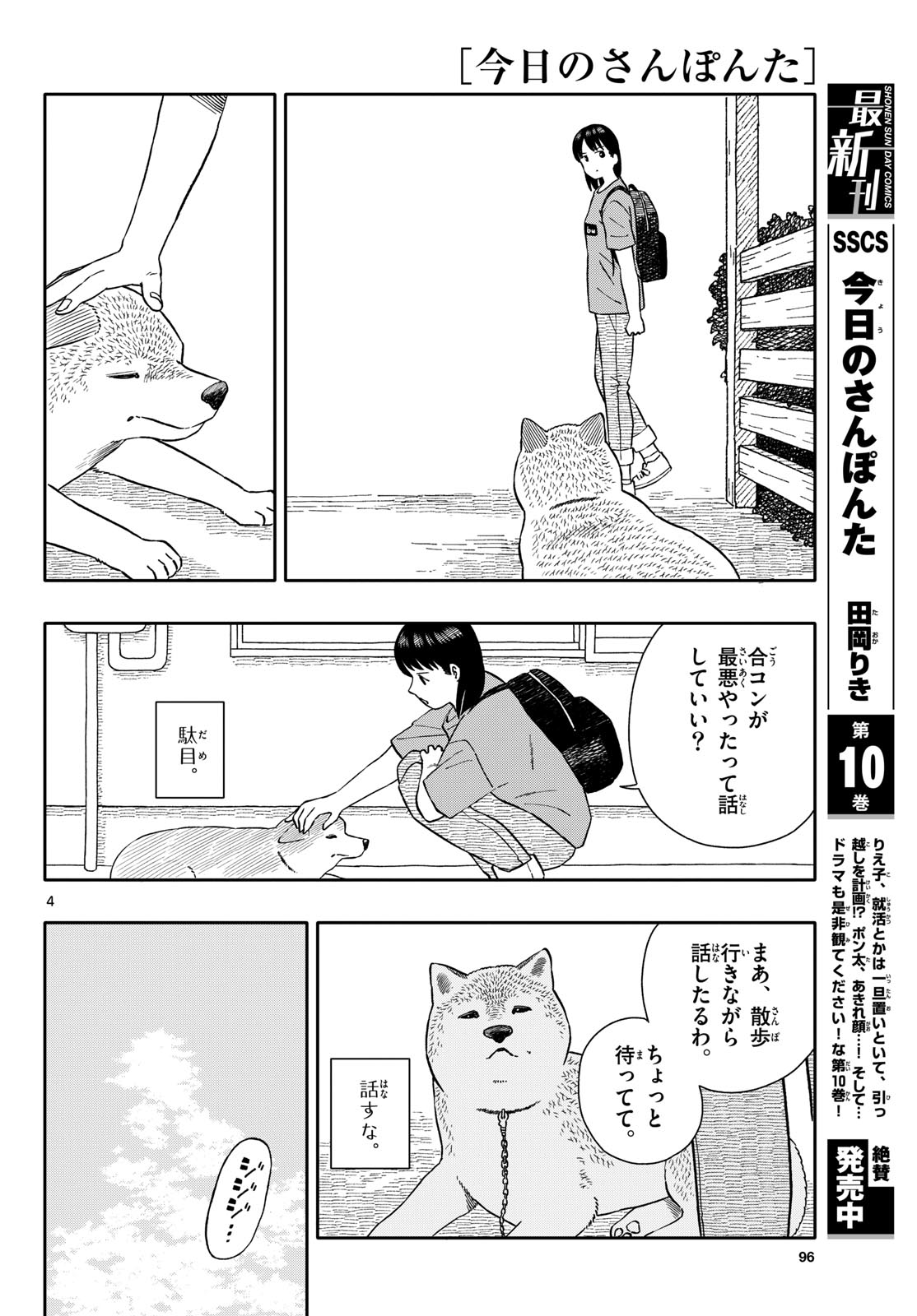 Kyou no Sanponta Chapter 60 4ページ