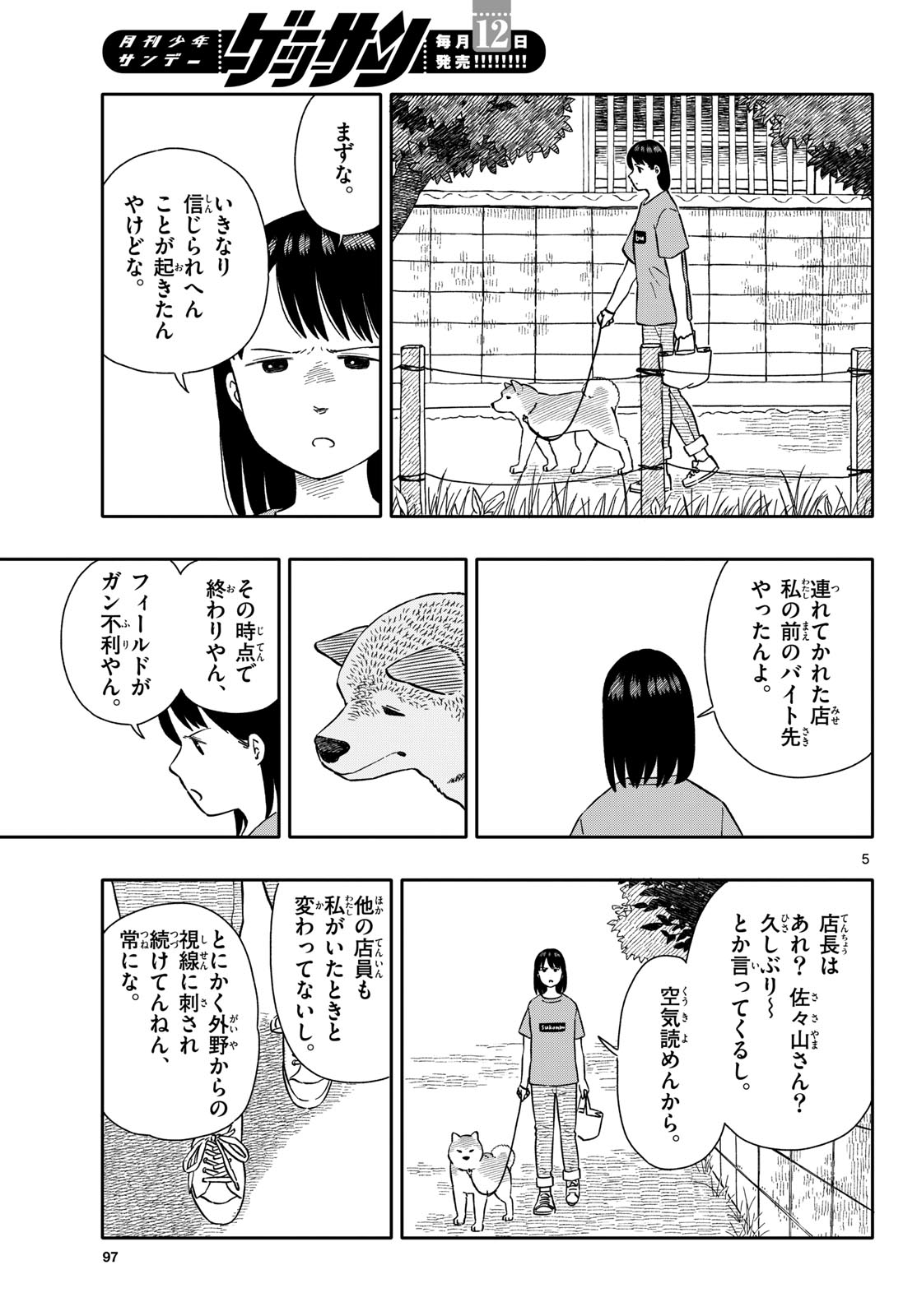 Kyou no Sanponta Chapter 60 5ページ