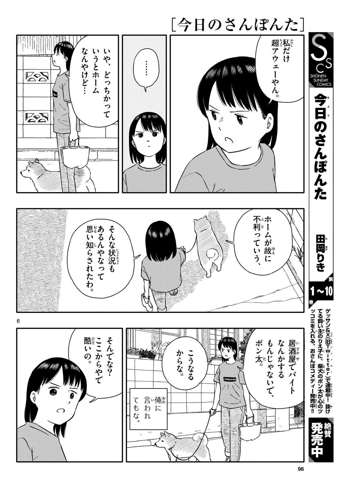 Kyou no Sanponta Chapter 60 6ページ