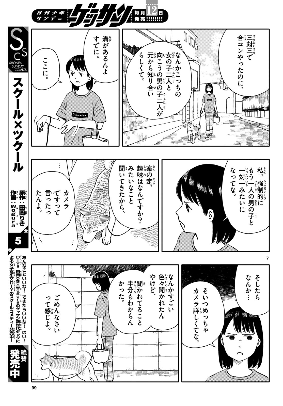 Kyou no Sanponta Chapter 60 7ページ