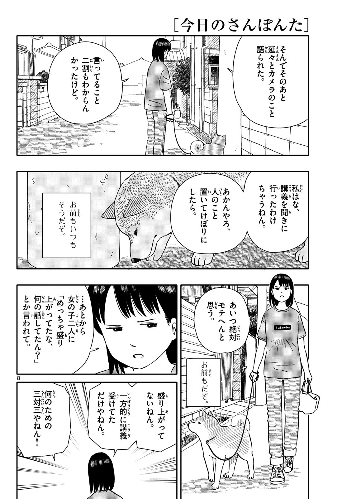 Kyou no Sanponta Chapter 60 8ページ