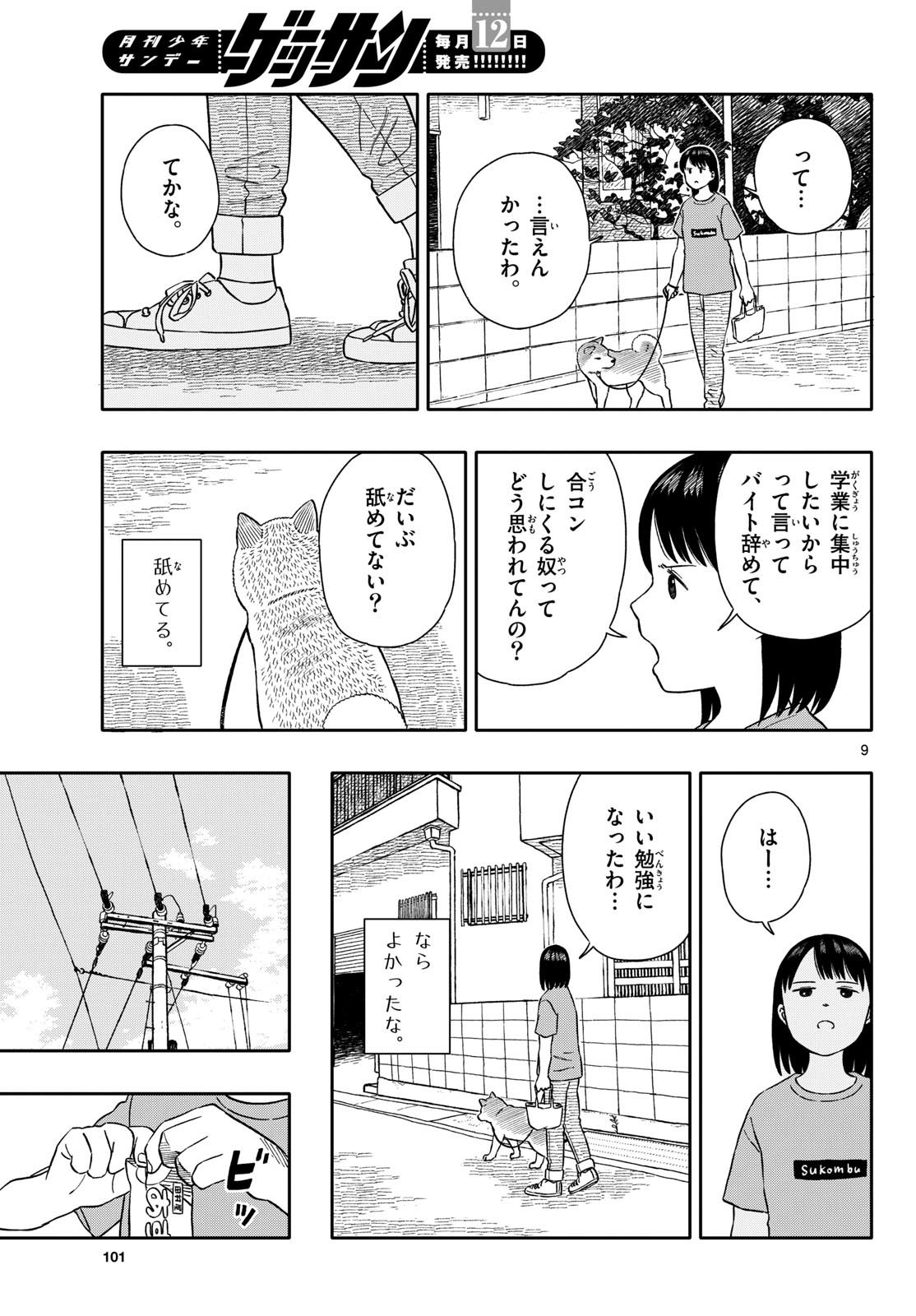 Kyou no Sanponta Chapter 60 9ページ