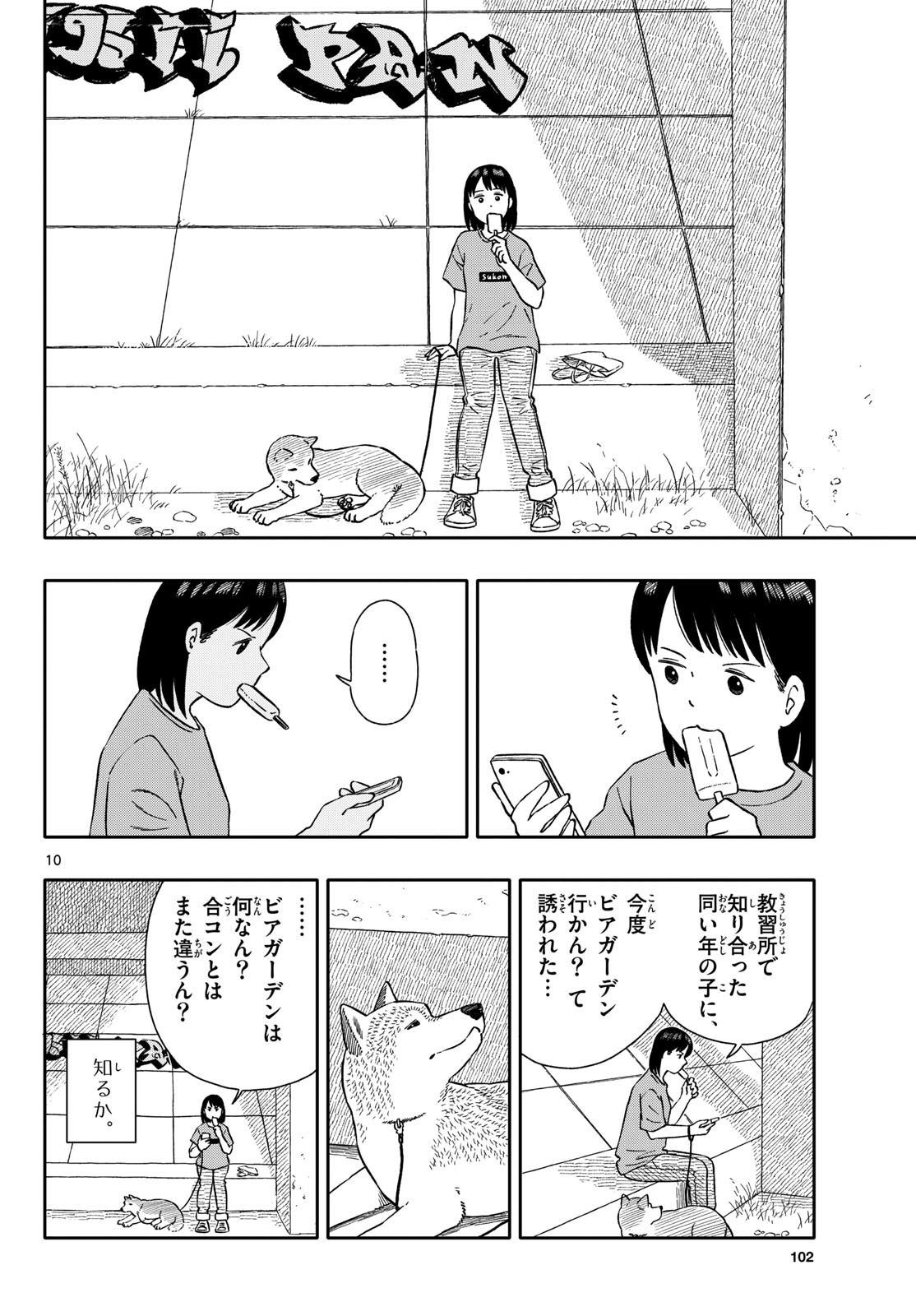 Kyou no Sanponta Chapter 60 10ページ