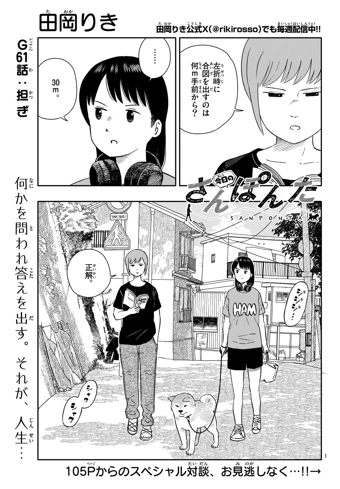 Kyou no Sanponta Chapter 61 1ページ