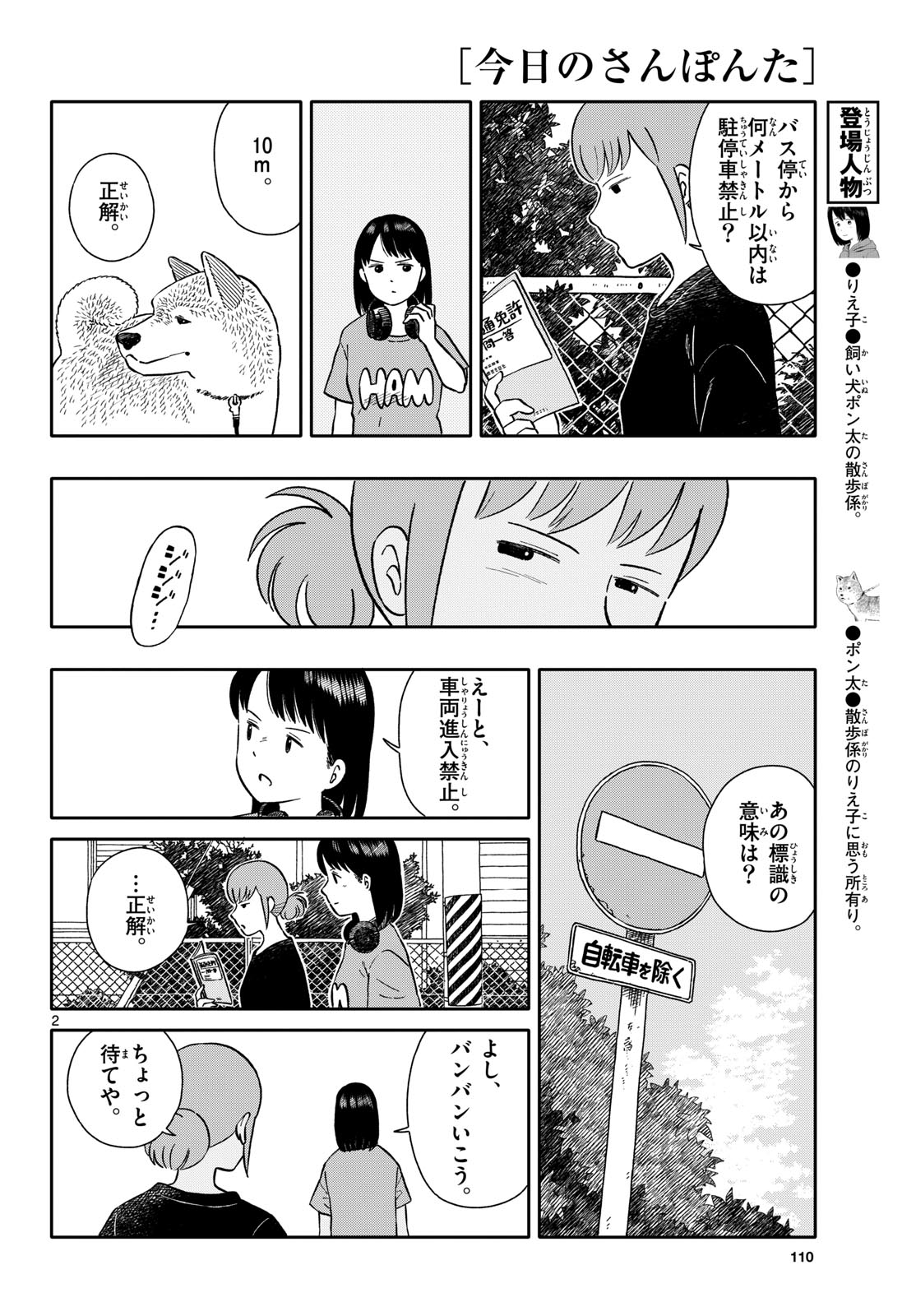 Kyou no Sanponta Chapter 61 2ページ