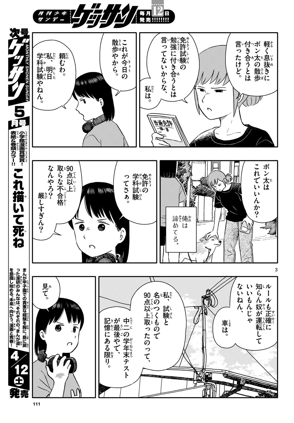 Kyou no Sanponta Chapter 61 3ページ