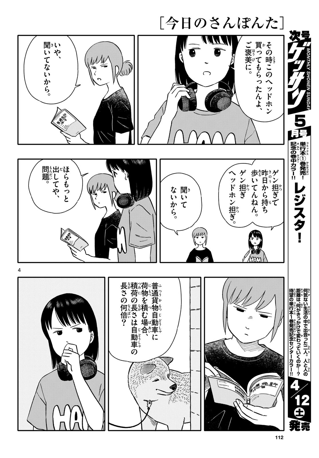 Kyou no Sanponta Chapter 61 4ページ