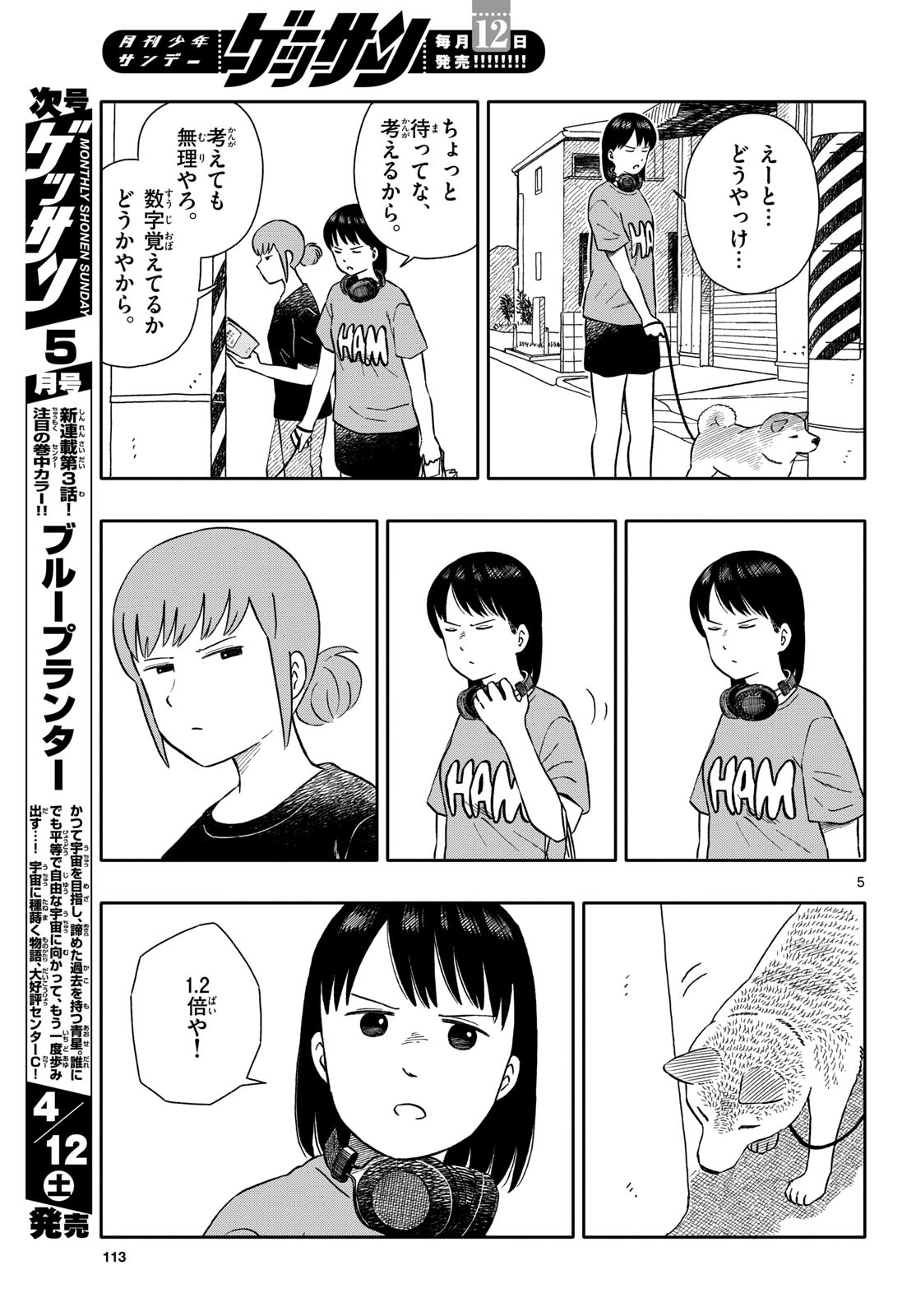 Kyou no Sanponta Chapter 61 5ページ