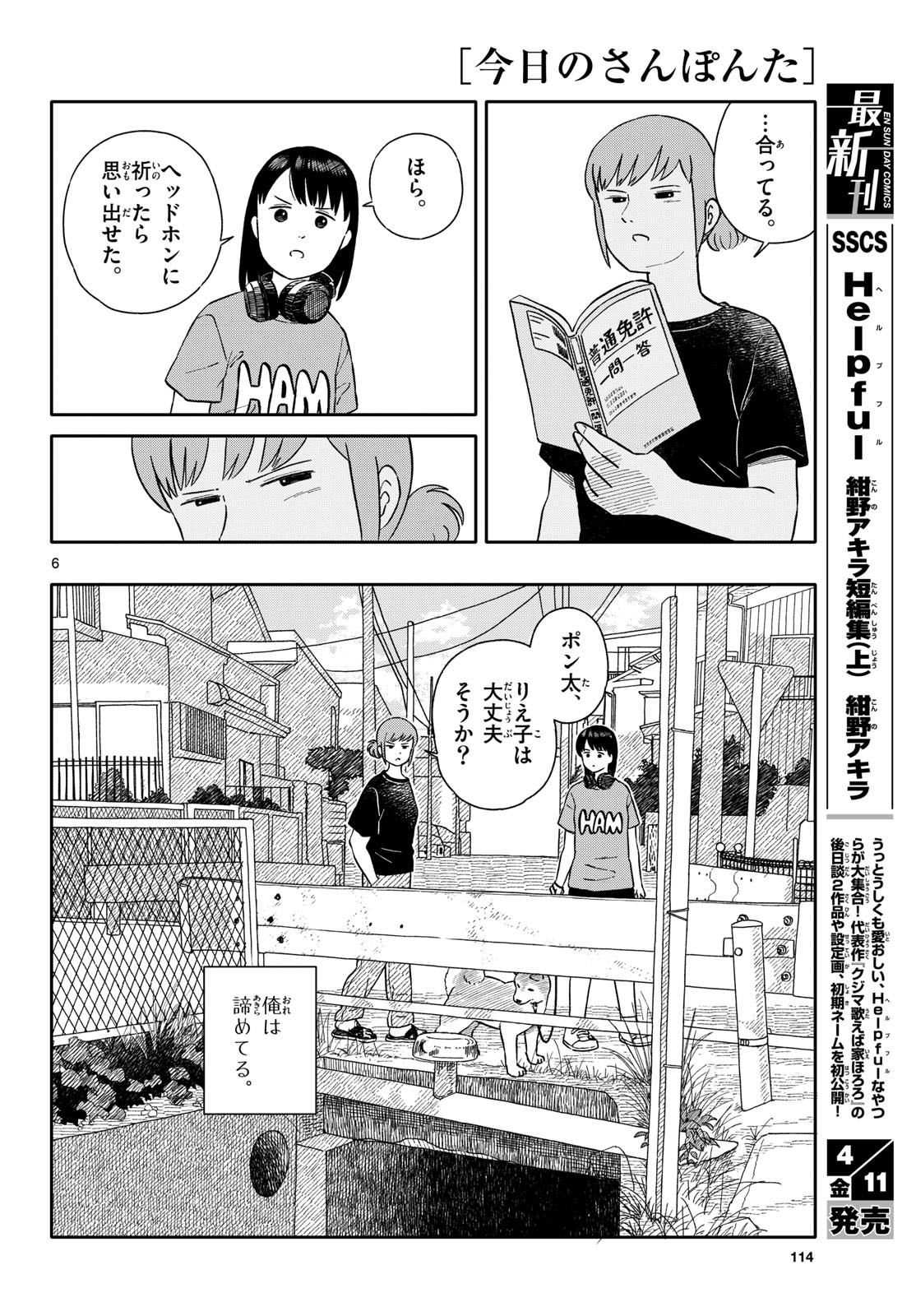 Kyou no Sanponta Chapter 61 6ページ