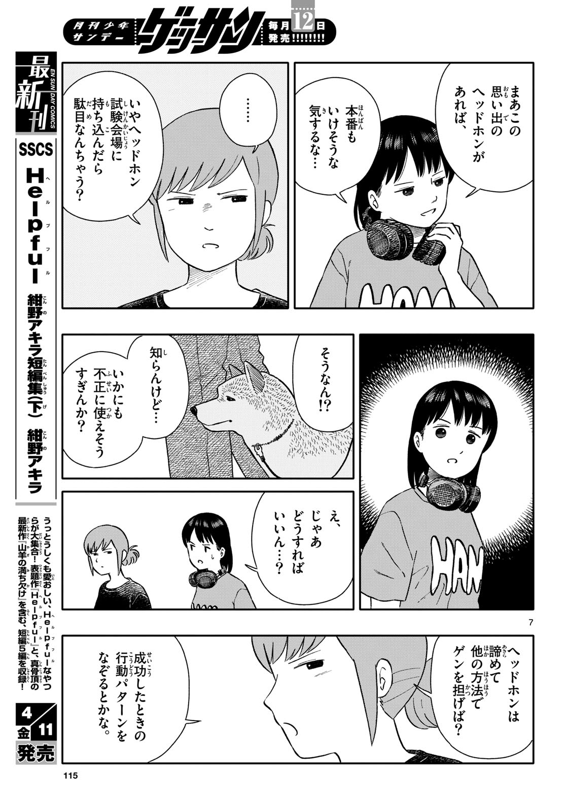 Kyou no Sanponta Chapter 61 7ページ