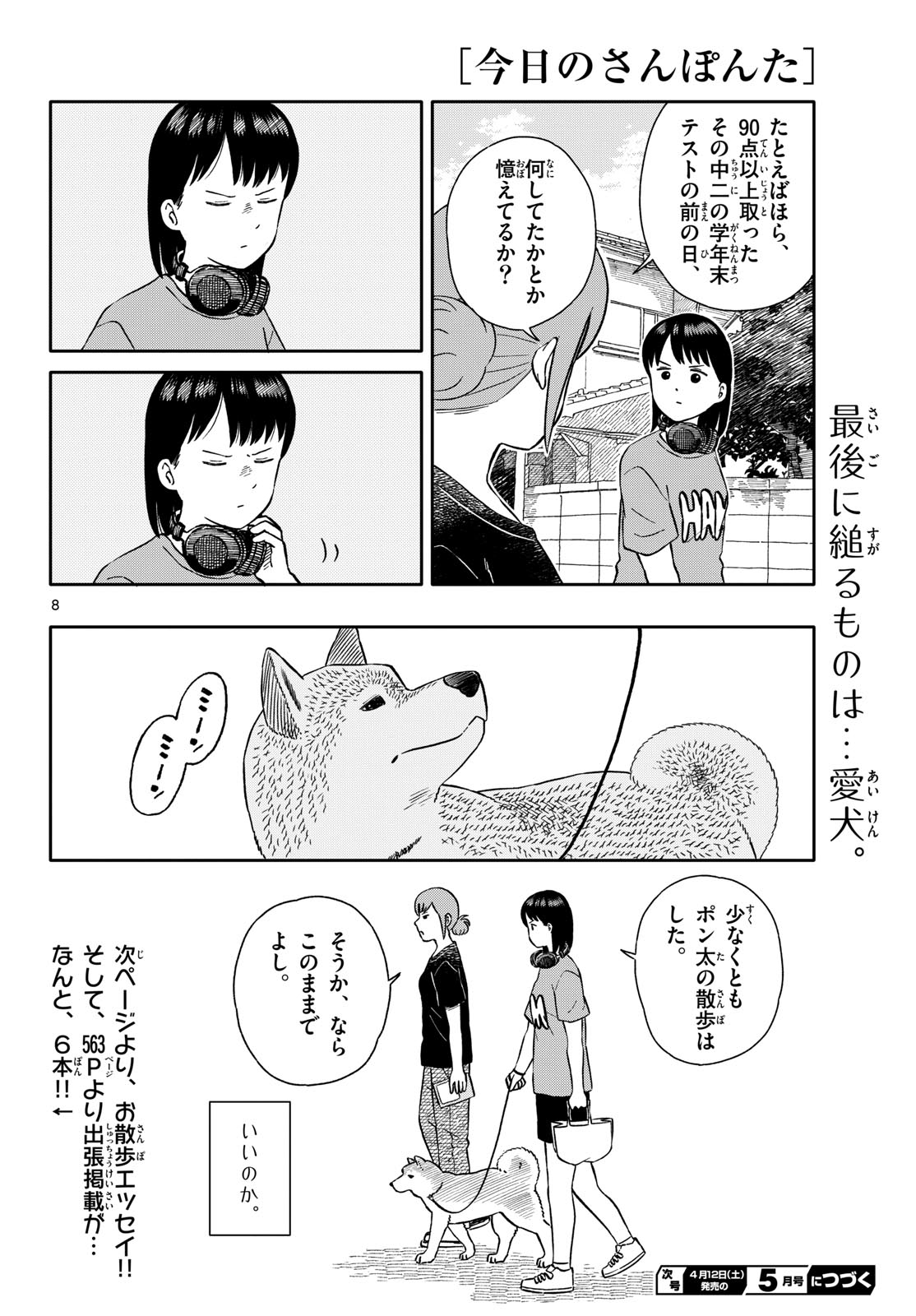 Kyou no Sanponta Chapter 61 8ページ