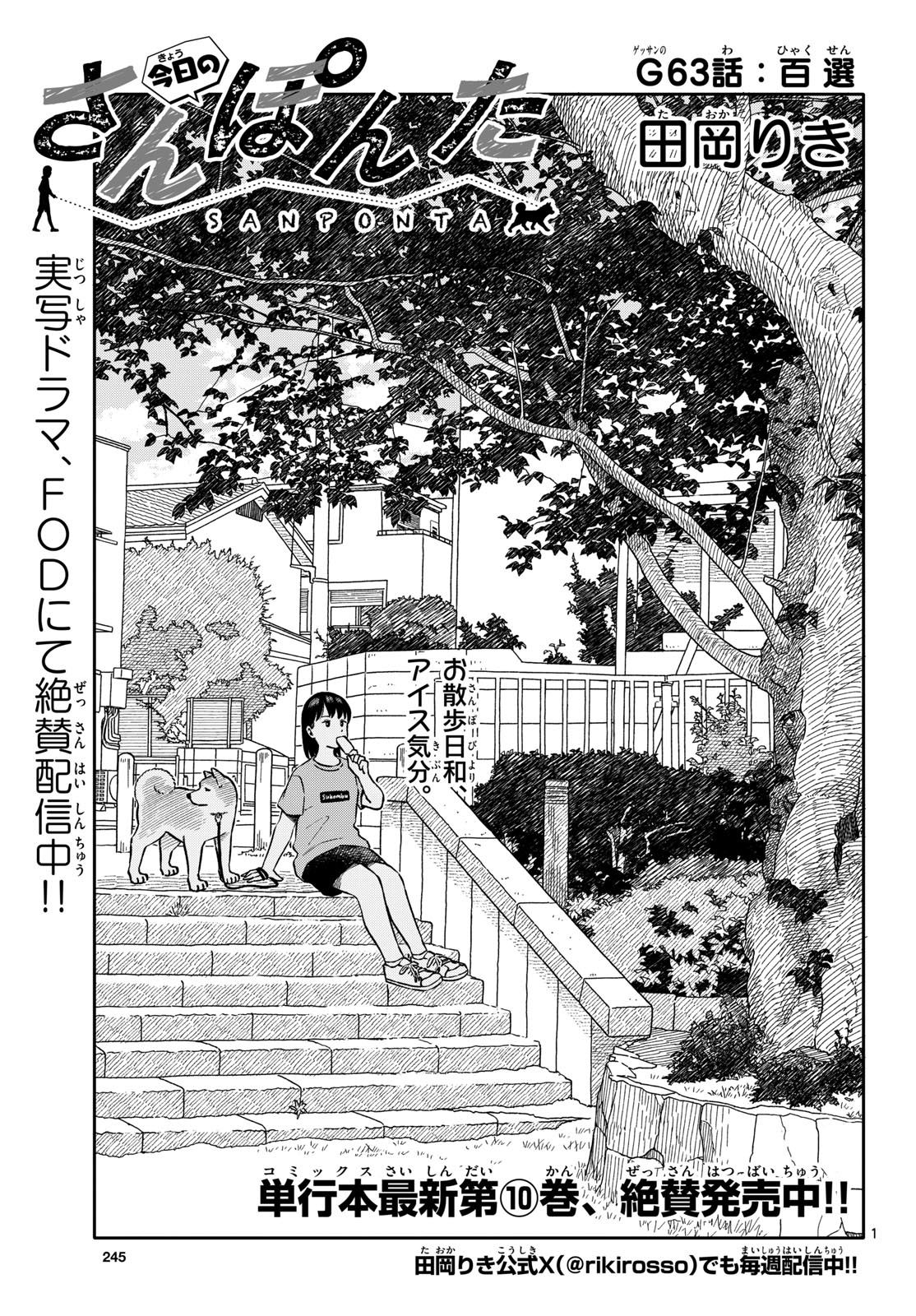 Kyou no Sanponta Chapter 63 1ページ