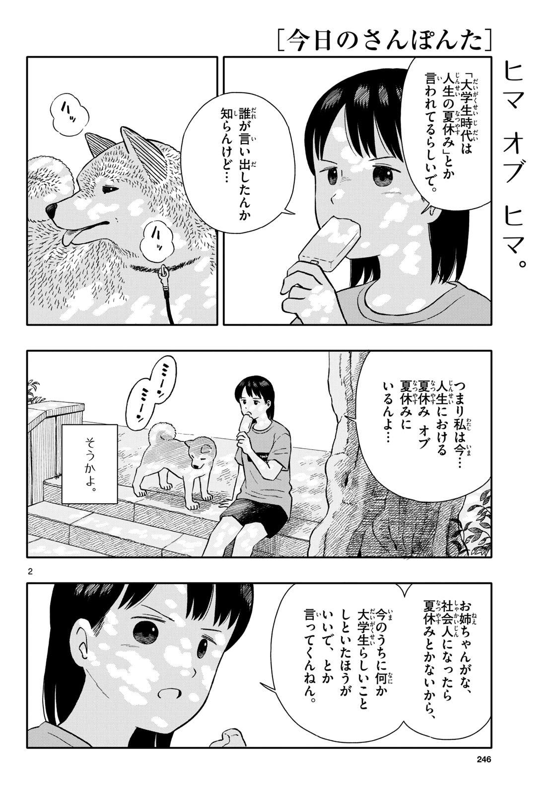 Kyou no Sanponta Chapter 63 2ページ