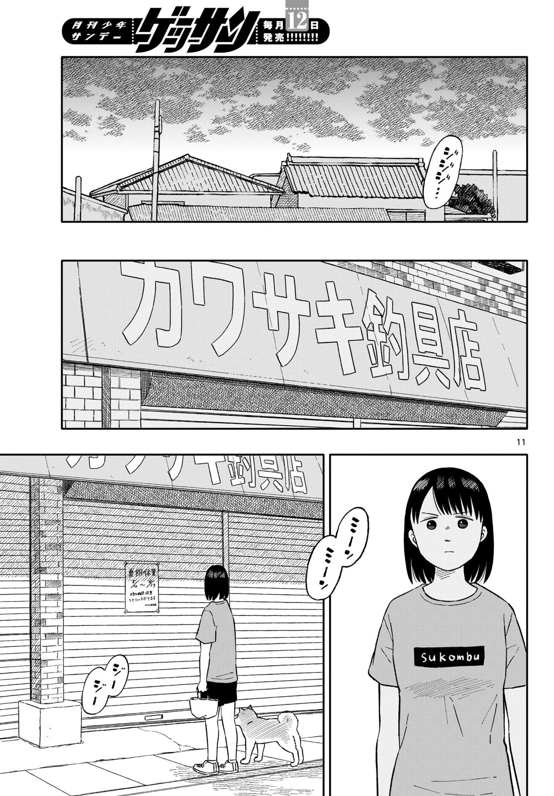 Kyou no Sanponta Chapter 63 11ページ