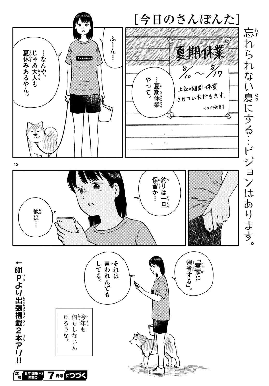 Kyou no Sanponta Chapter 63 12ページ
