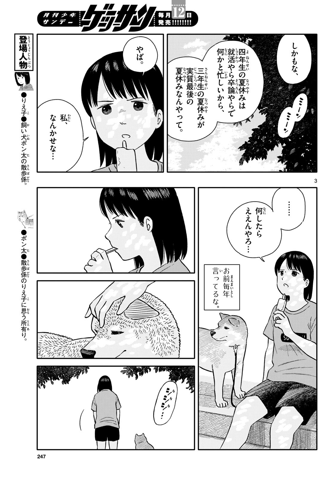 Kyou no Sanponta Chapter 63 3ページ