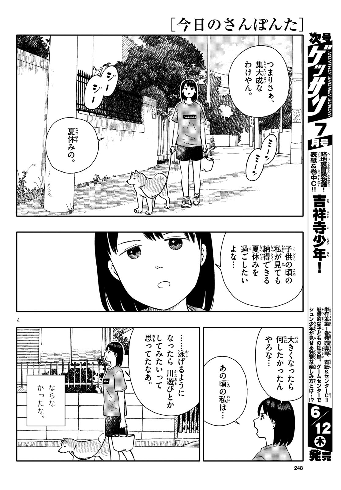 Kyou no Sanponta Chapter 63 4ページ