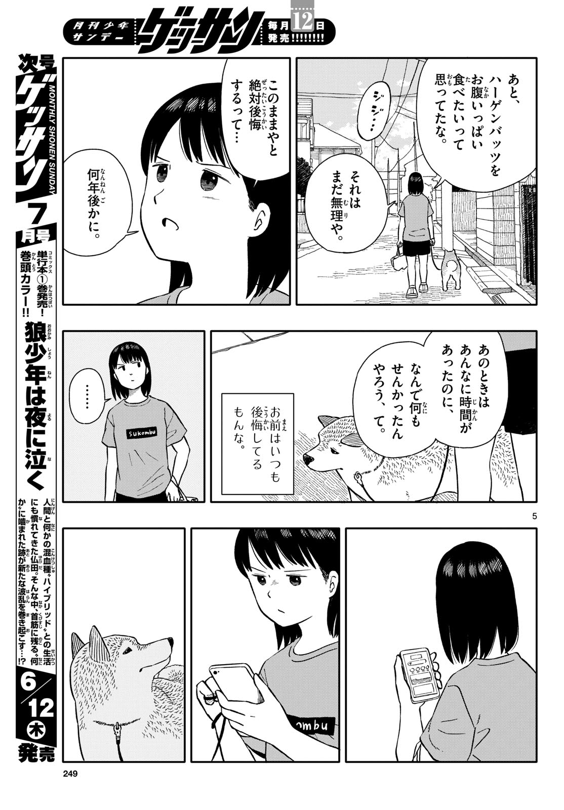 Kyou no Sanponta Chapter 63 5ページ