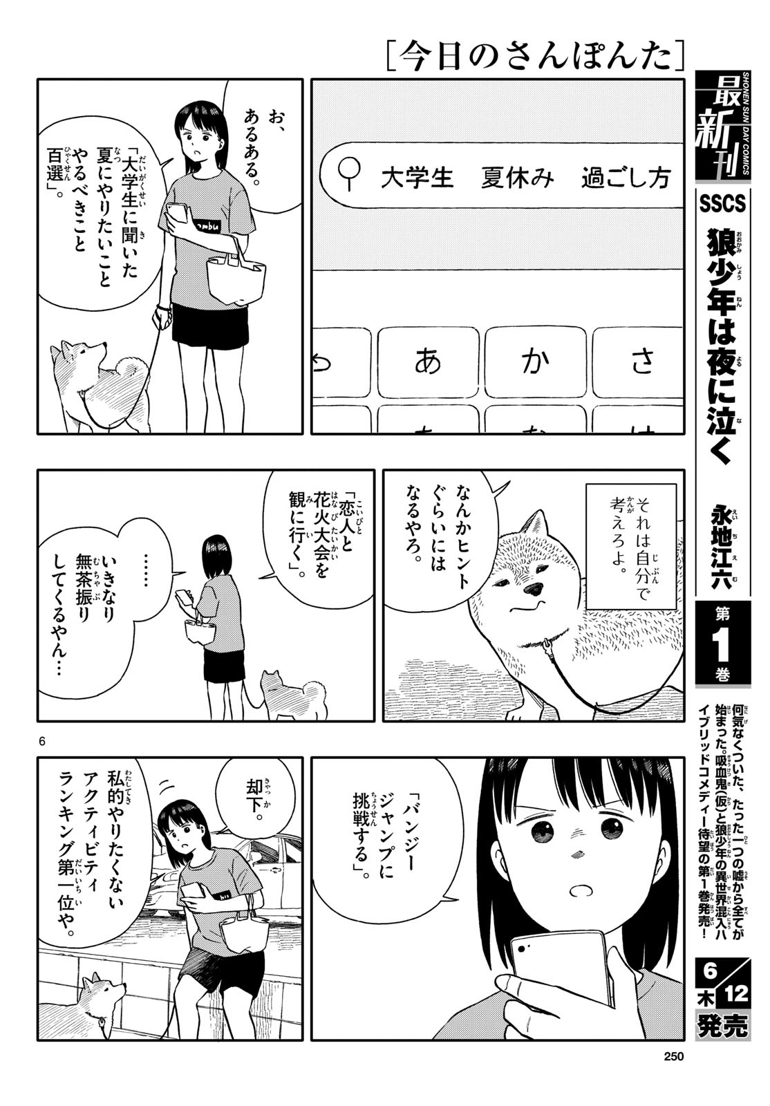 Kyou no Sanponta Chapter 63 6ページ