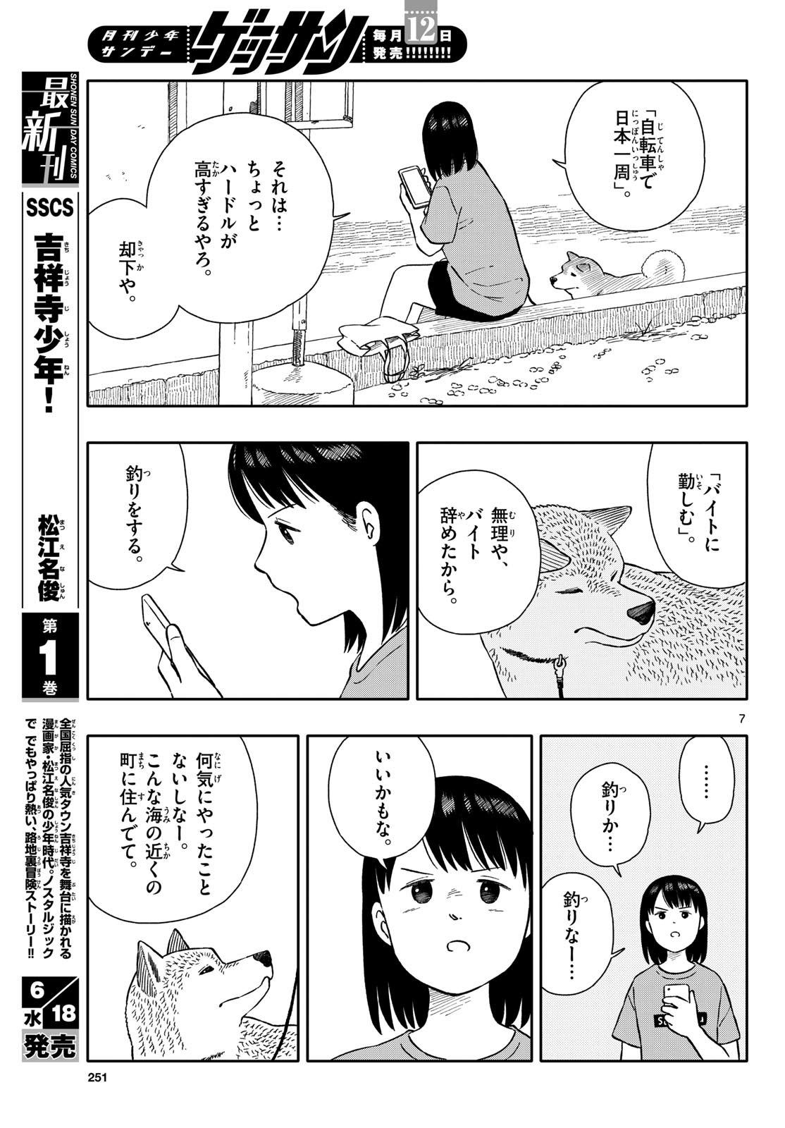 Kyou no Sanponta Chapter 63 7ページ