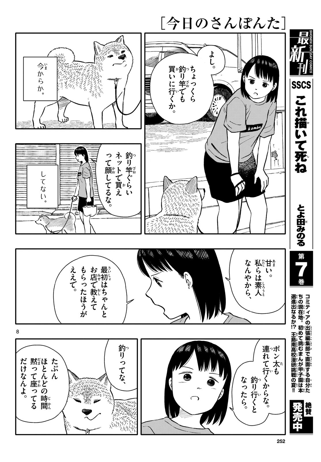 Kyou no Sanponta Chapter 63 8ページ