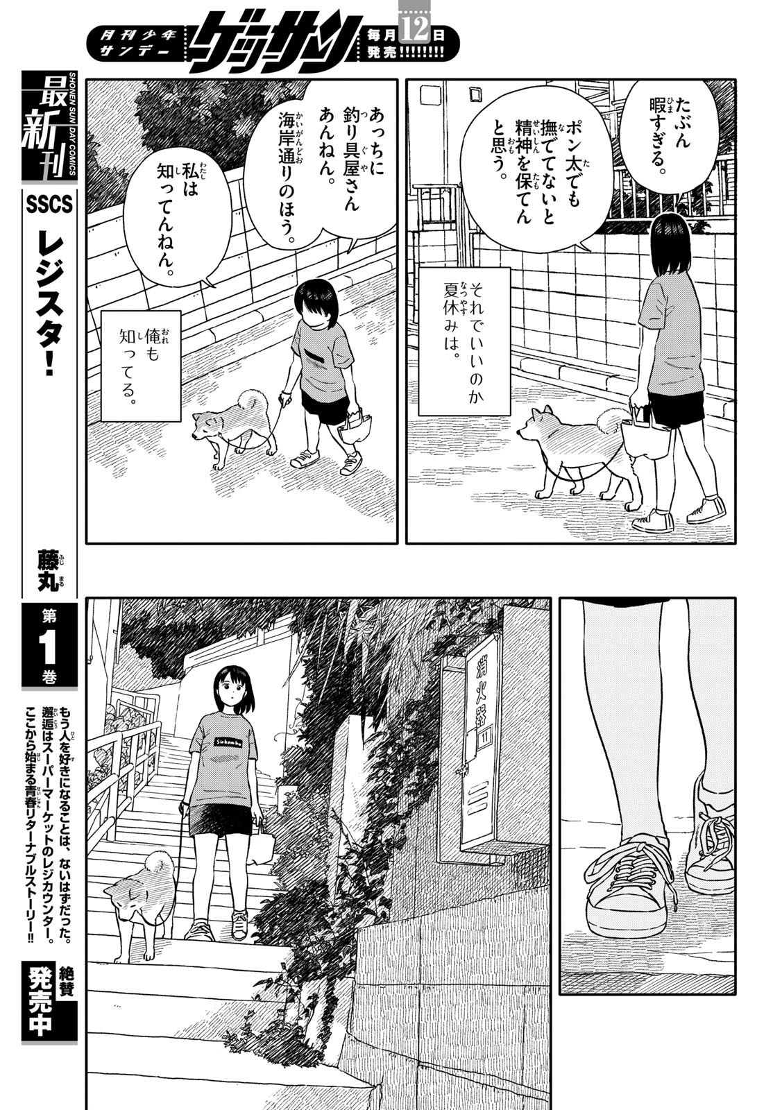 Kyou no Sanponta Chapter 63 9ページ