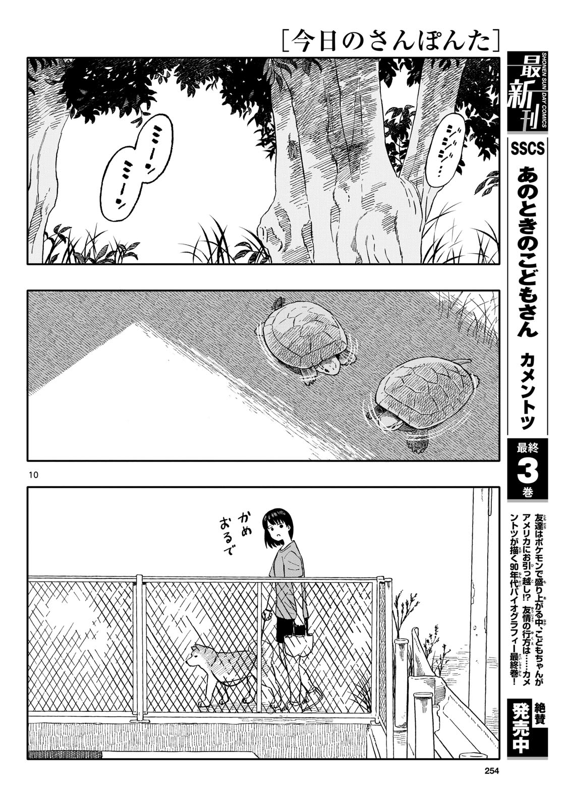Kyou no Sanponta Chapter 63 10ページ
