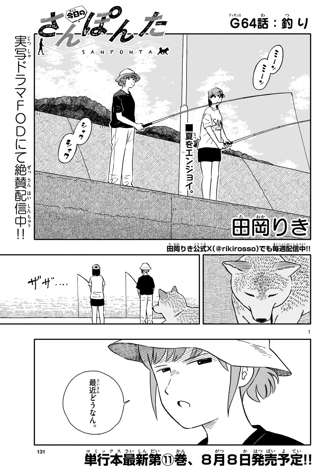 Kyou no Sanponta Chapter 64 1ページ