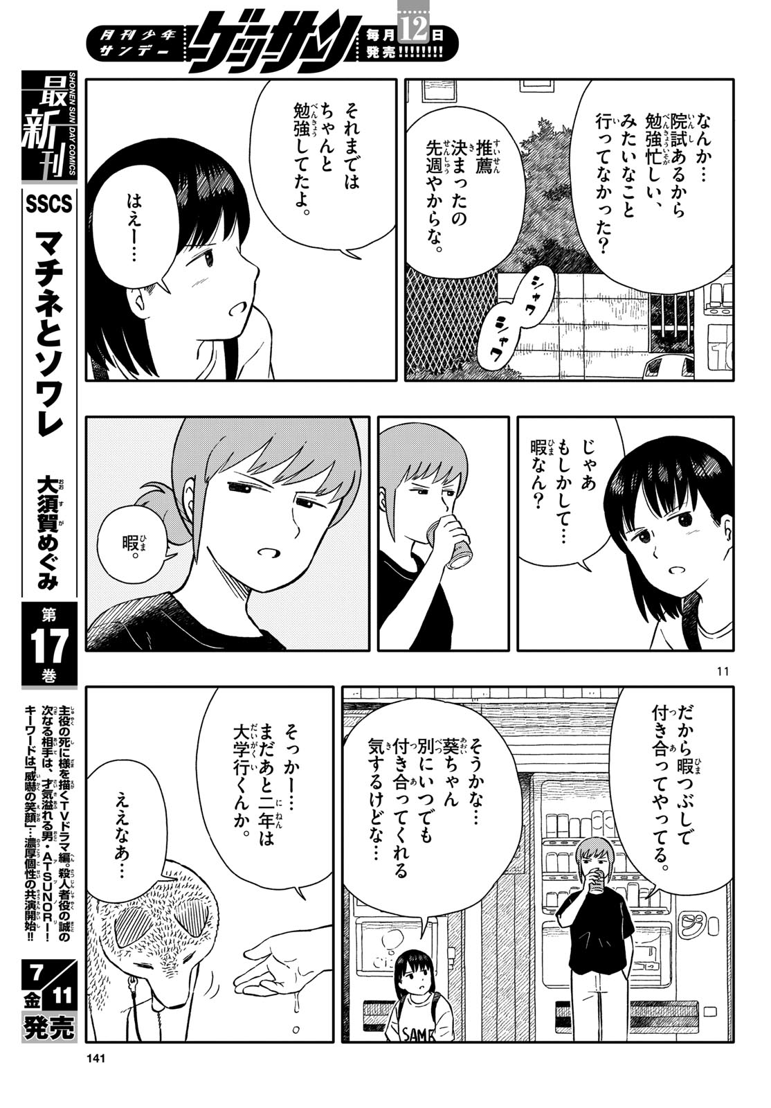 Kyou no Sanponta Chapter 64 11ページ