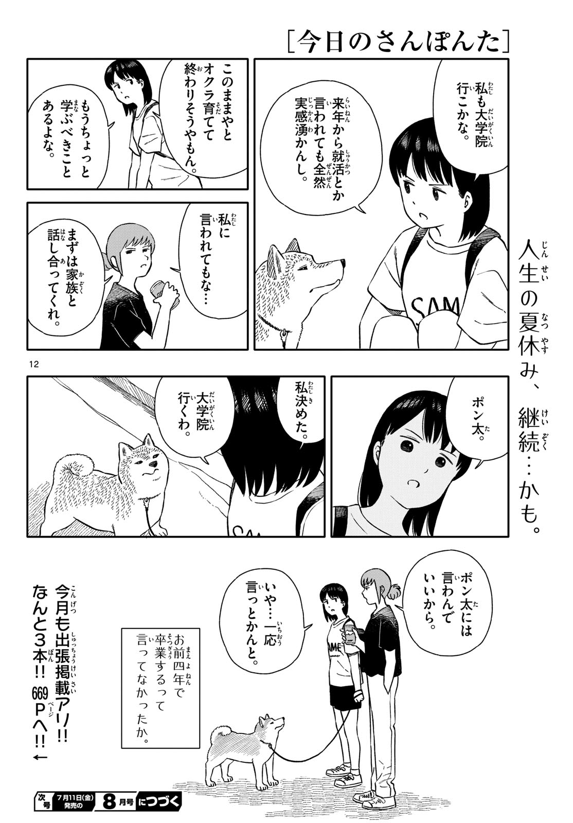 Kyou no Sanponta Chapter 64 12ページ