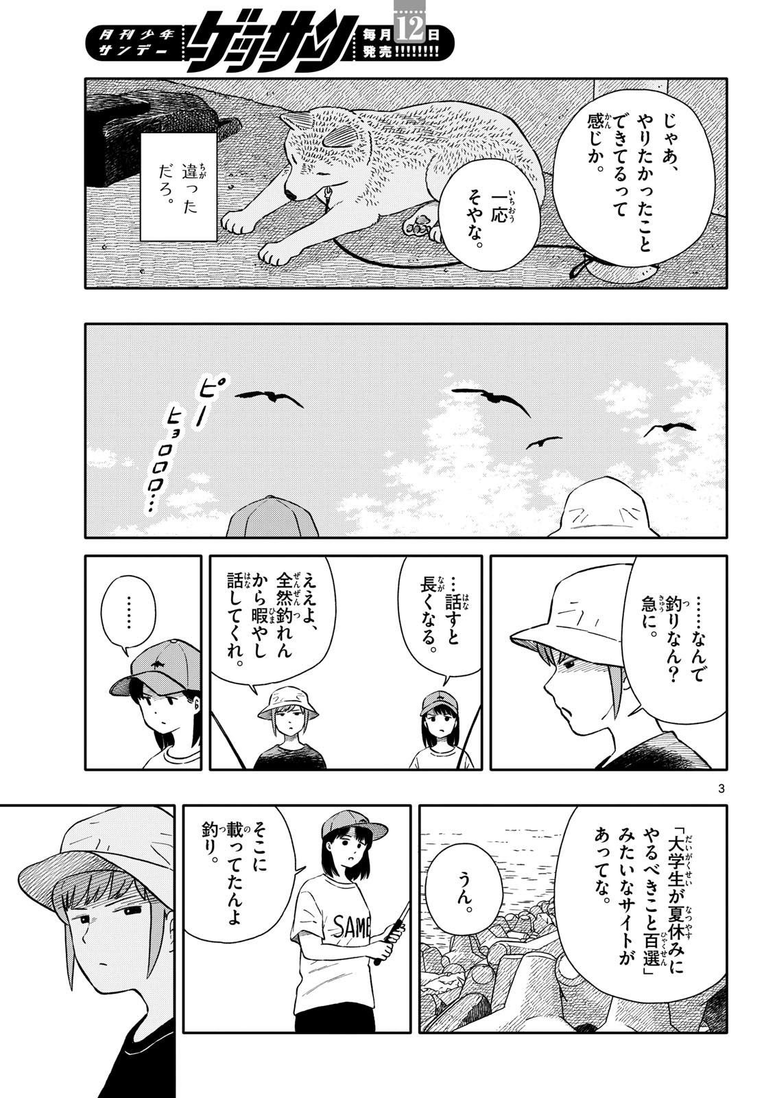 Kyou no Sanponta Chapter 64 3ページ